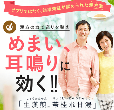 めまい 耳鳴りには漢方がオススメ マルチアレルギーの息子と過ごす幸せな日々