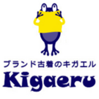 ブランド古着のキガエル