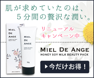 ミエルドアンジュの購入はこちら