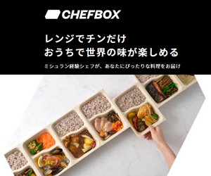 CHEFBOX(シェフボックス)