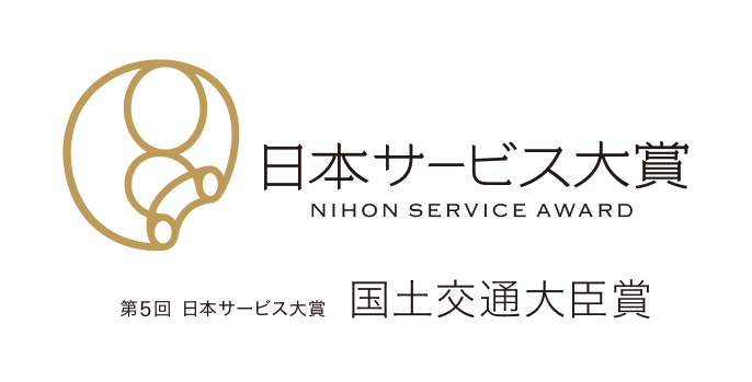 第五回日本サービス大賞国土交通大臣賞のロゴマーク