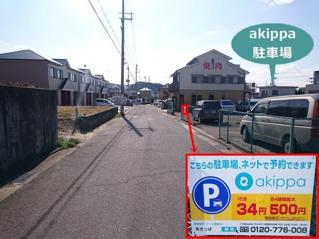 駐車場写真