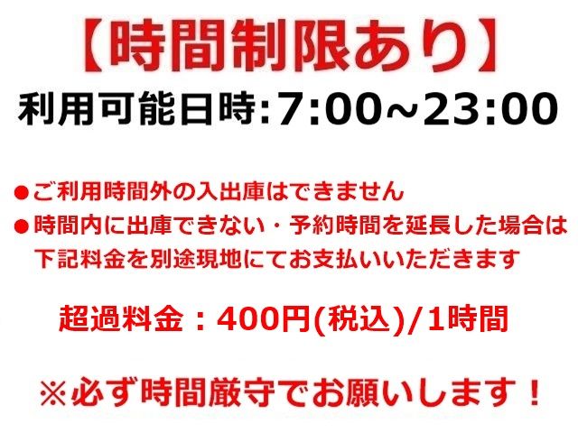 時間制限あり