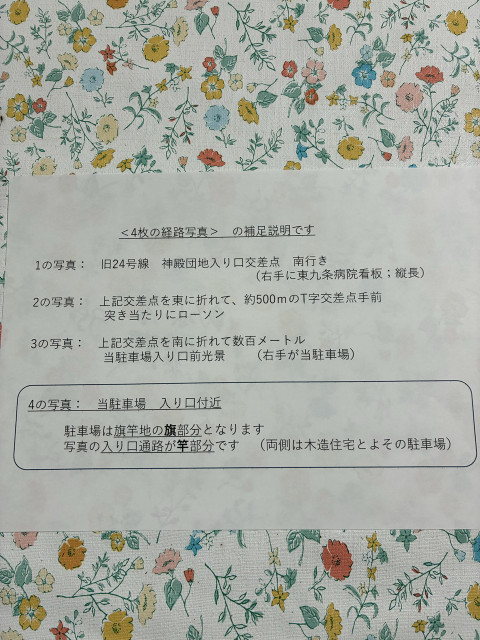 奈良市北神殿駐車場・浦野(北神殿バス停迄徒歩7分)の駐車場写真