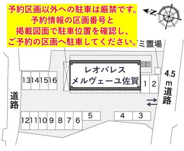 【予約制】akippa レオパレスメルヴェーユ佐賀駐車場【37503】のサムネイル画像