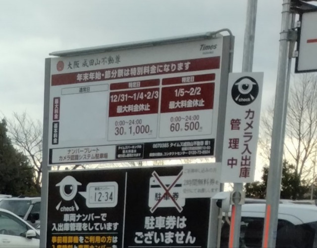 成田町屋根シャッター監視カメラ付き2-2　EV充電可　自転車置可　高級車向けの駐車場写真