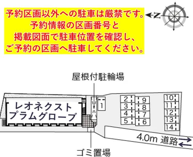 レオネクストプラムグローブ駐車場【55428】の駐車場写真