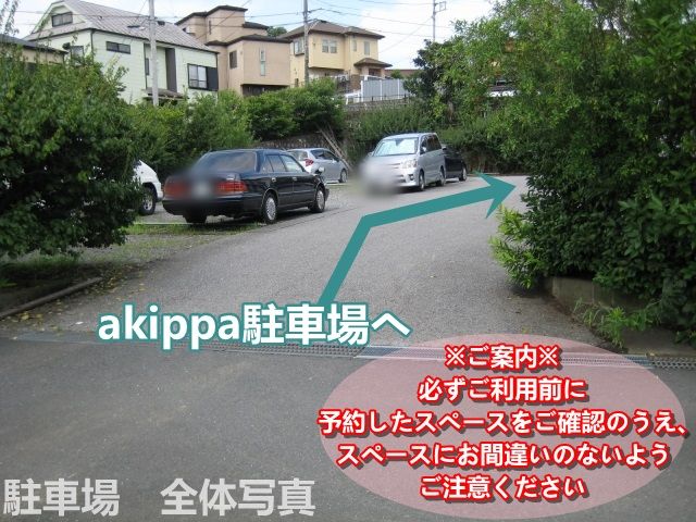 駐車場写真