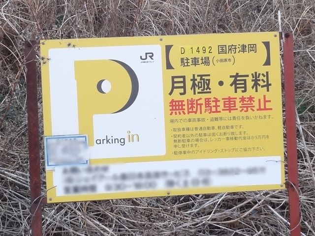 駐車場詳細写真