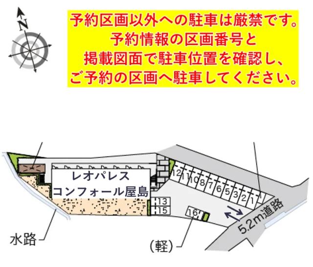 レオパレスコンフォール屋島駐車場【17639】の駐車場写真