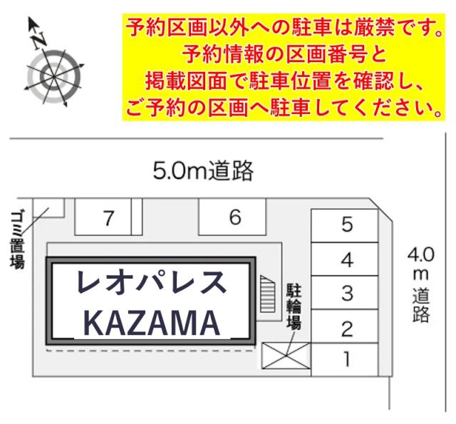 レオパレスKAZAMA駐車場【24567】の駐車場写真