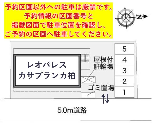 レオパレスカサブランカ柏駐車場【36495】の駐車場写真