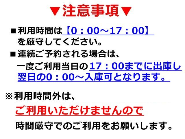 ※時間厳守※