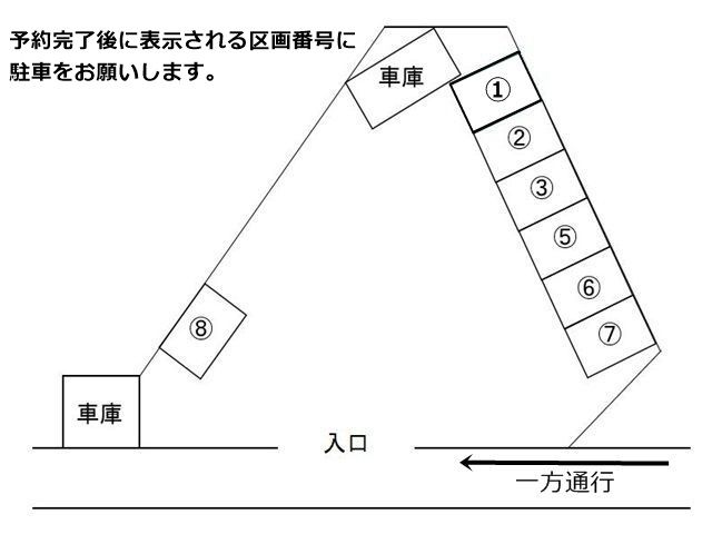 予約完了後に表示される区画番号に駐車をお願いします。