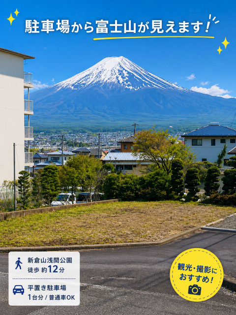 富士吉田市浅間2丁目 akippa駐車場の駐車場写真
