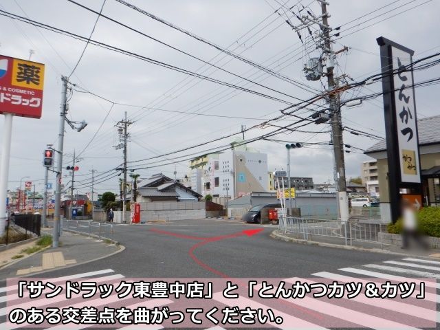 1 サンドラック東豊中店ととんかつカツ&カツのある交差点を曲がってください。