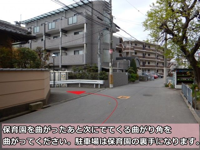 3 保育園を曲がったあと次にでてくる曲がり角を曲がってください。駐車場は保育園の裏手になります。