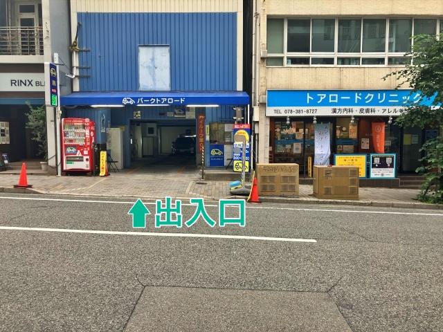 パークトアロード駐車場【8:00～23:59】※高さ180cmまでの駐車場写真