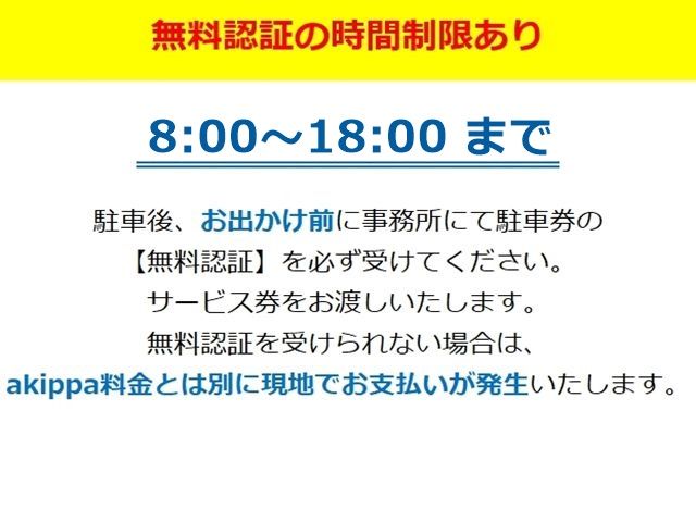 駐車後すぐ無料認証を行ってください