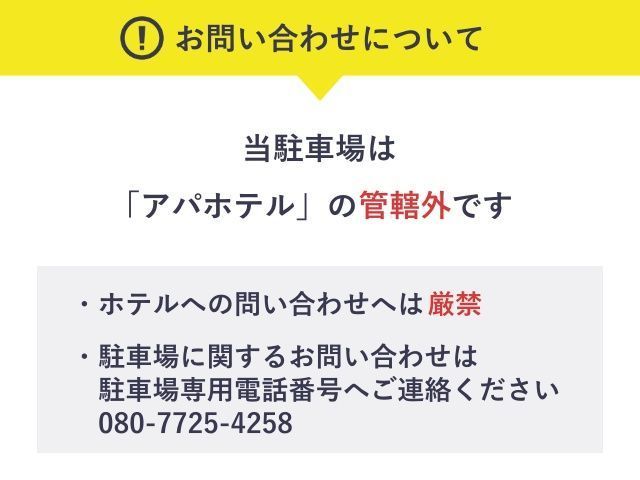 【ハイルーフOK！】PNP博多筑紫口【ご利用時間：土日祝8:00～21:30】1800円※車高200CM以下の駐車場写真