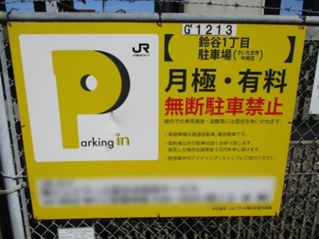 駐車場看板