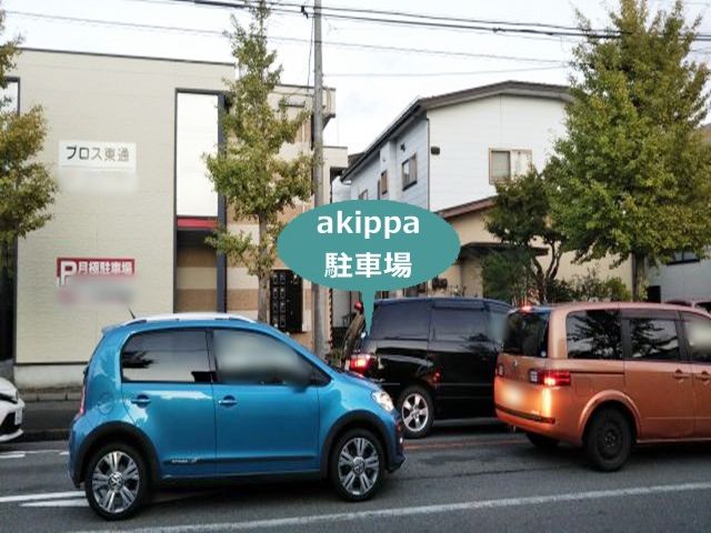 駐車場詳細写真