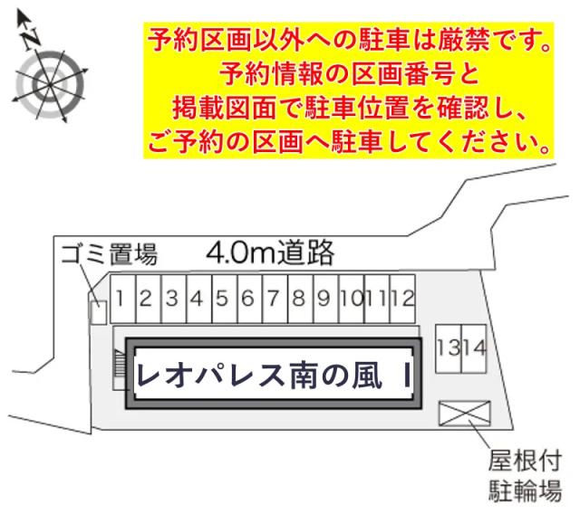 レオパレス南の風 Ⅰ駐車場【24257】の駐車場写真