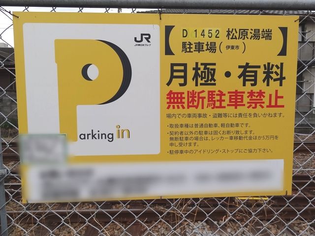 駐車場看板