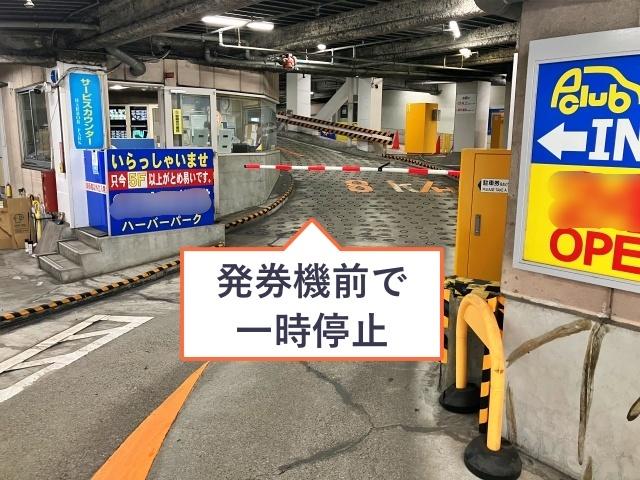 ハーバーパーク【予約者専用サービス券配布時間：8:00~20:00】の駐車場写真