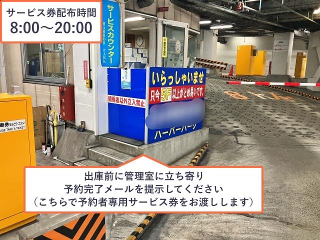 ハーバーパーク【予約者専用サービス券配布時間：8:00~20:00】の駐車場写真
