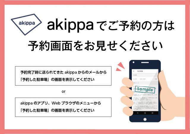 予約画面を見せ、【宿泊パック】であることをお伝えください
