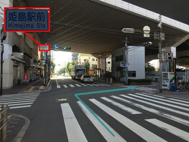 【道順1】「野里」交差点から「姫島」方面へ直進し、「姫島駅前」交差点を「右折」してください。