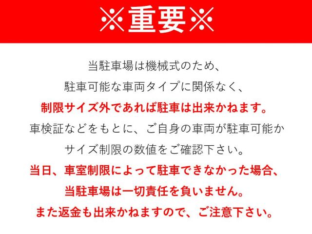 ※重要※