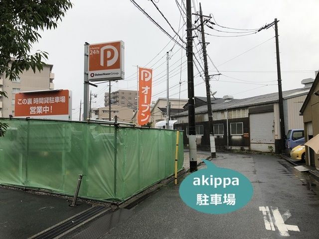 駐車場詳細写真