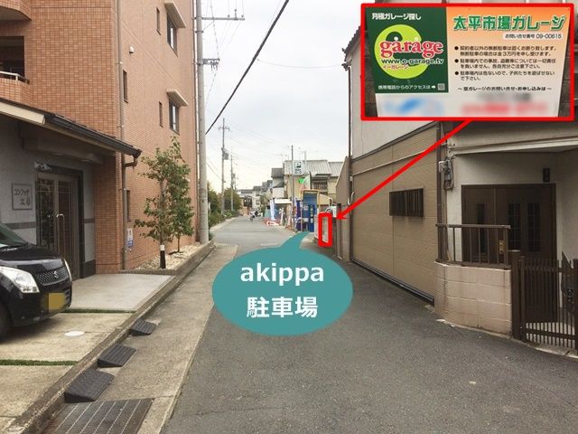 駐車場写真