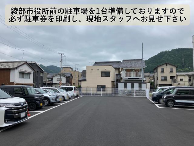〈有料観覧席〉テーブル席（6名まで）【あやべ水無月まつり2026公式】※駐車場1台付きの駐車場写真