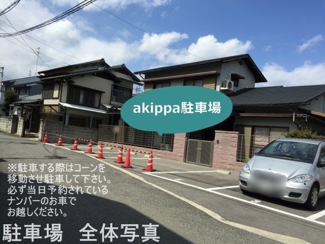 隣接スペースは月極契約者がいらっしゃる為、絶対にコーンやポールを置かないでください。
