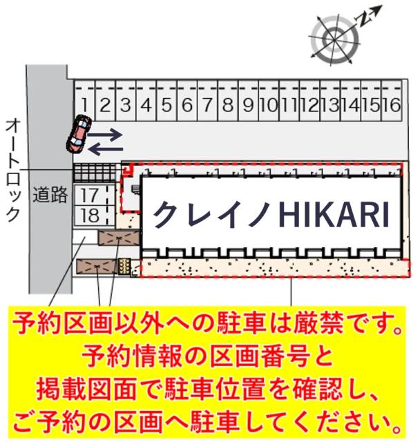 クレイノHIKARI駐車場【58349】の駐車場写真