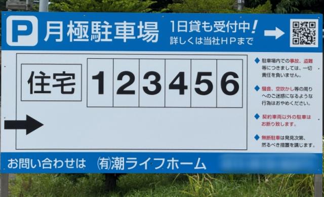 共栄町4丁目駐車場の駐車場写真