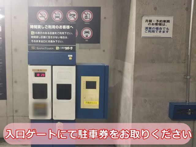 入口ゲートにて駐車券をお取りください