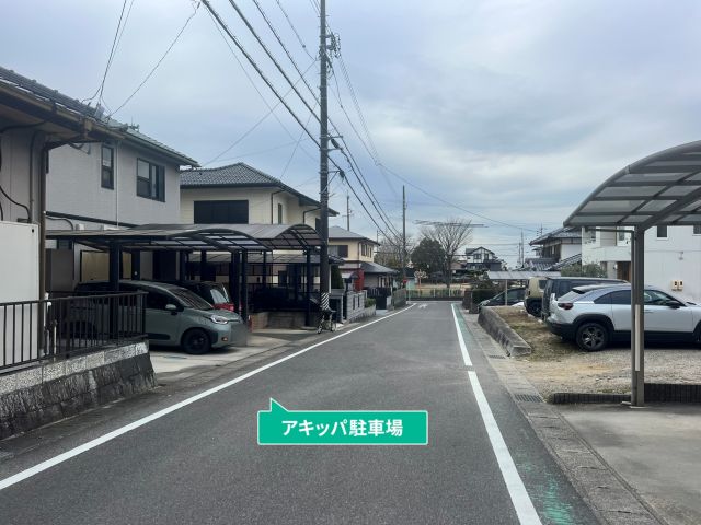 駐車場写真