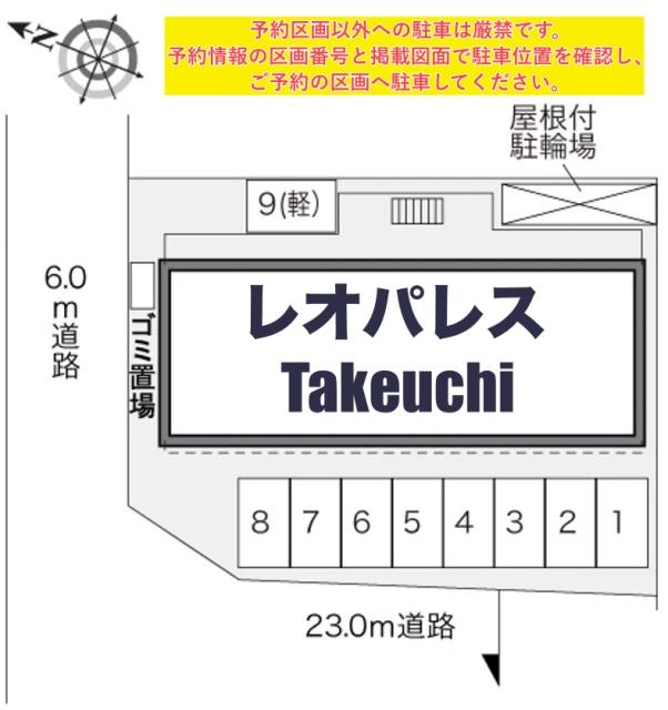 レオパレスTakeuchi駐車場【24732】の駐車場写真