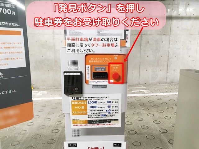 【道順3】発券機で駐車券を発行してください。