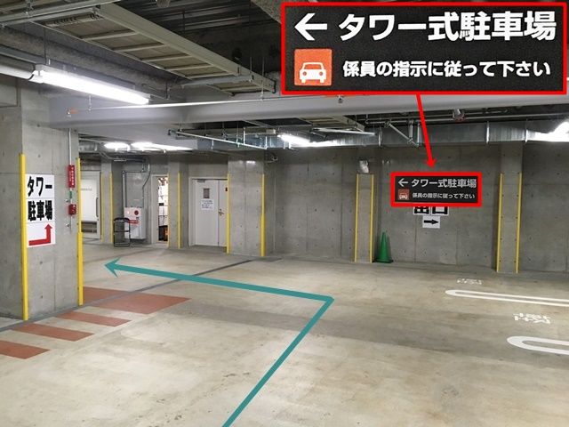 【道順5】「タワー式駐車場」の看板が見えてきますので、看板の矢印に沿って「左折」してください。