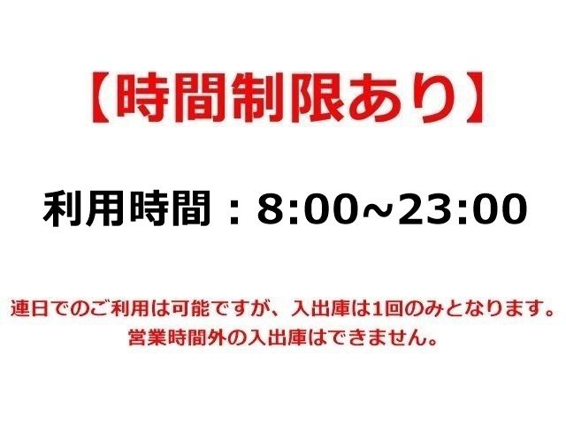 時間制限あり
