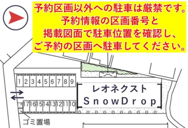 レオネクストSnowDrop駐車場【40947】の駐車場写真