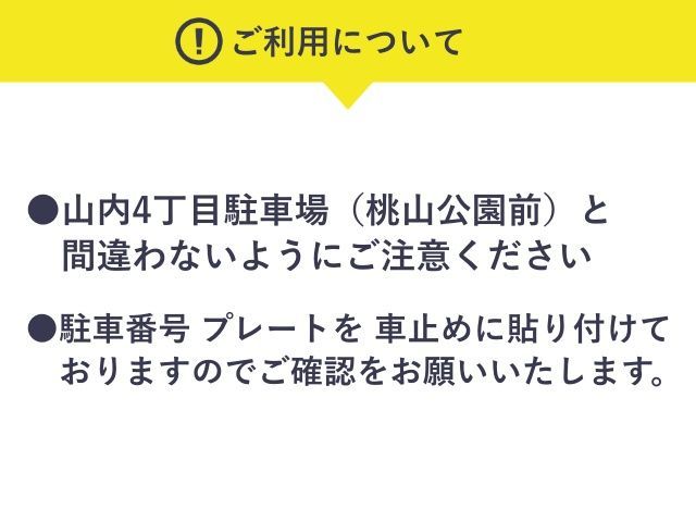 EV03【EV車専用区画】アキッパEVチャージ充電料金込み価格：山内駐車場(山内公園前)【6】〜2/15の駐車場写真
