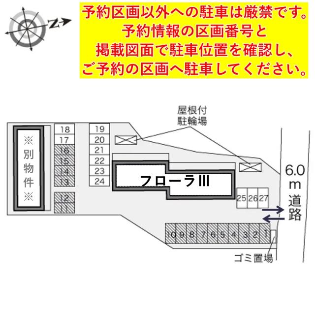 レオパレスフローラⅢ駐車場【24157】の駐車場写真
