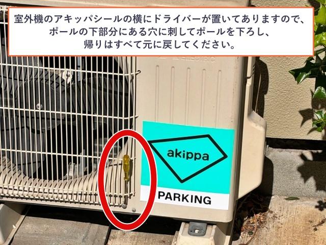 都立大学駅徒歩6分!自由が丘駅徒歩10分!▽アキッパ駐車場の駐車場写真