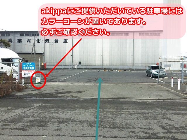 10.車室の指定に従って予約したスペースに駐車してください。